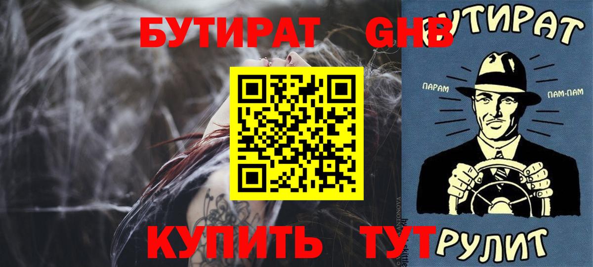 БУТИРАТ BDO  Вход с VPN  БУТИРАТ  Кизилюрт 