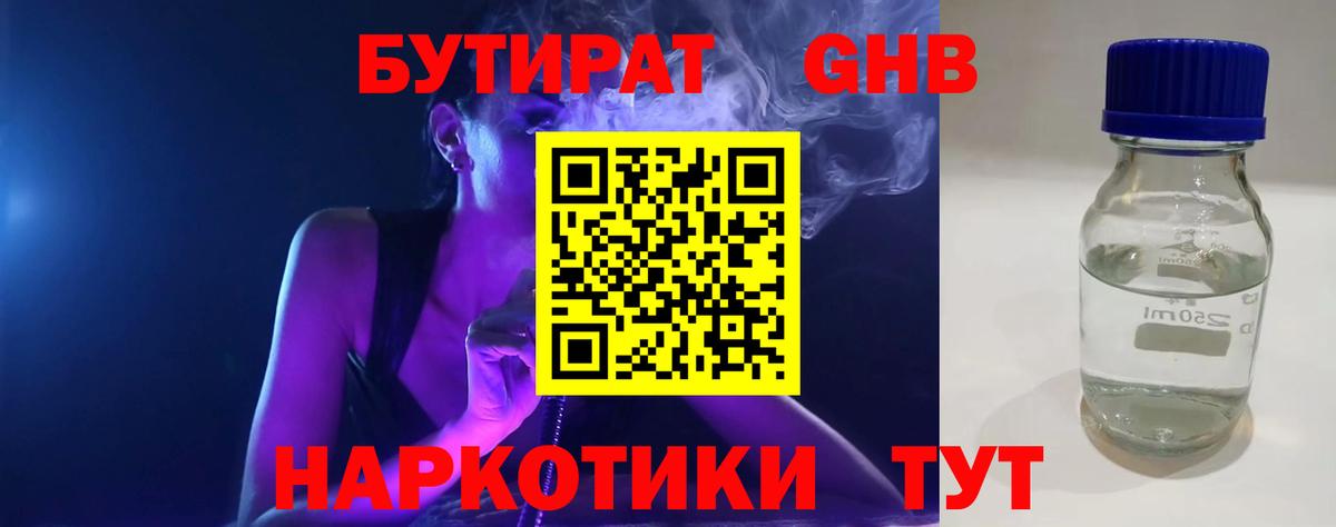 БУТИРАТ BDO Кизилюрт