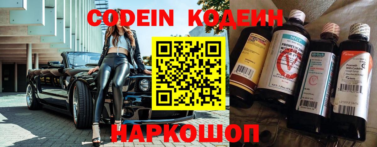 Кизилюрт  Codein напиток Lean (лин)  Вход с VPN 