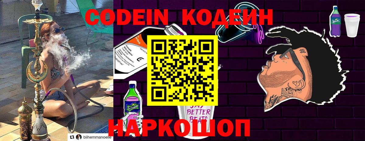 Codein напиток Lean (лин) Кизилюрт