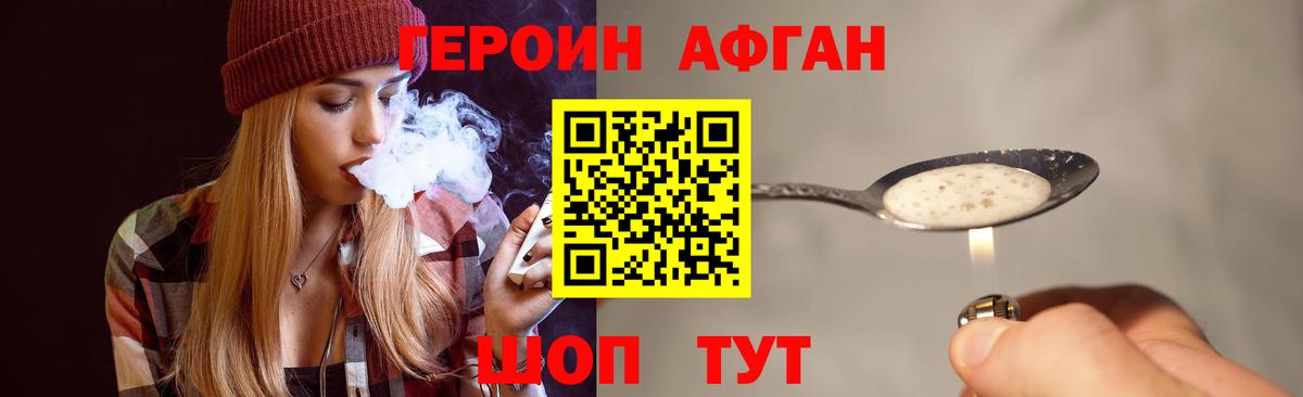 ГЕРОИН афганец  Вход с VPN  Кизилюрт 