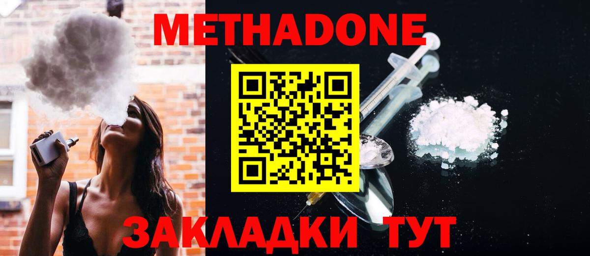 МЕТАДОН мёд  Вход с VPN  Кизилюрт  Метадон methadone 